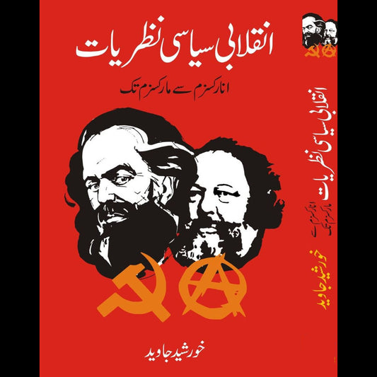 انقلابی سیاسی نظریات Inqalabi Siyasi Nazriyat Khurshid Jawad