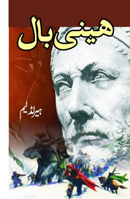 ہینی بال | Hannibal