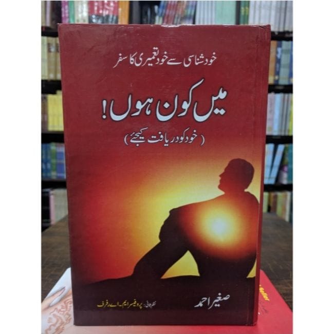 MEIN KON HON! - میں کون ہوں By Sagheer Ahmed