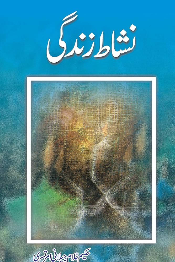 Nishat e Zindagi By Ghulam Jilani