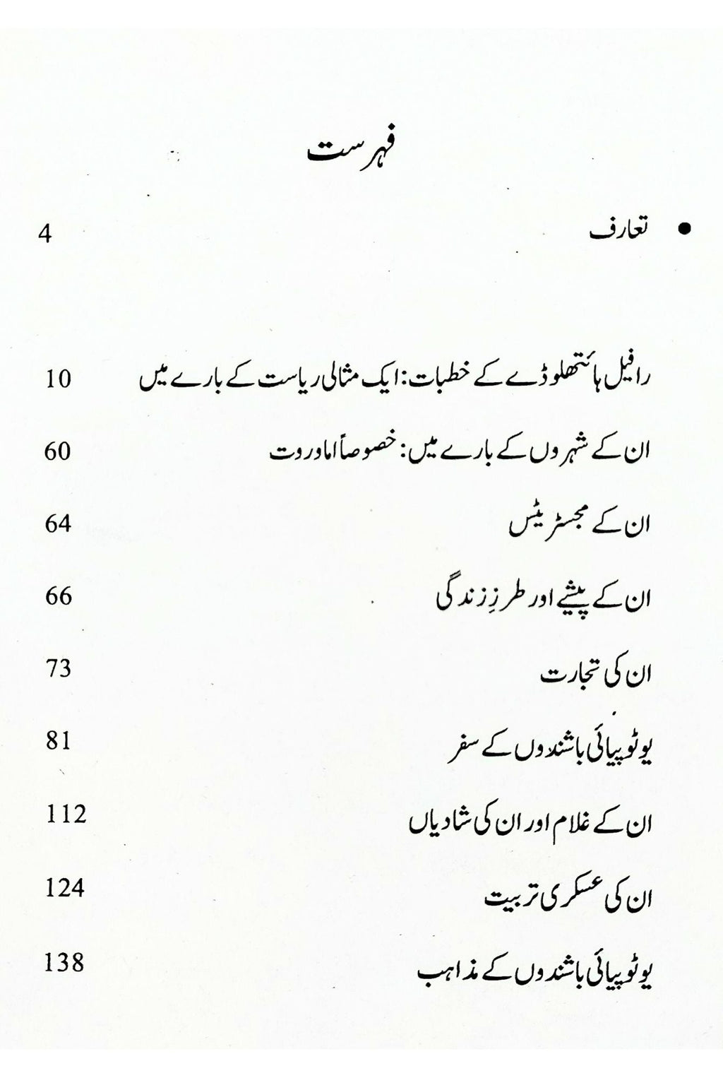 Utopia |Thomas More | یوٹوپیا ایک بہشت گم گشتہ