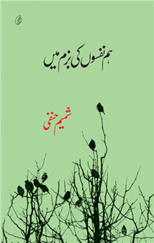 Hum Nafson Ki Bazm Mein

by Shamim Hanfi | ہمنفسوں کی بزم میں