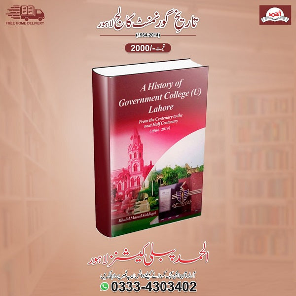 A History Of Goverment Collge Lahore
تاریخ گورنمنٹ کالج لاہور by   
آچاریہ چانگیہ