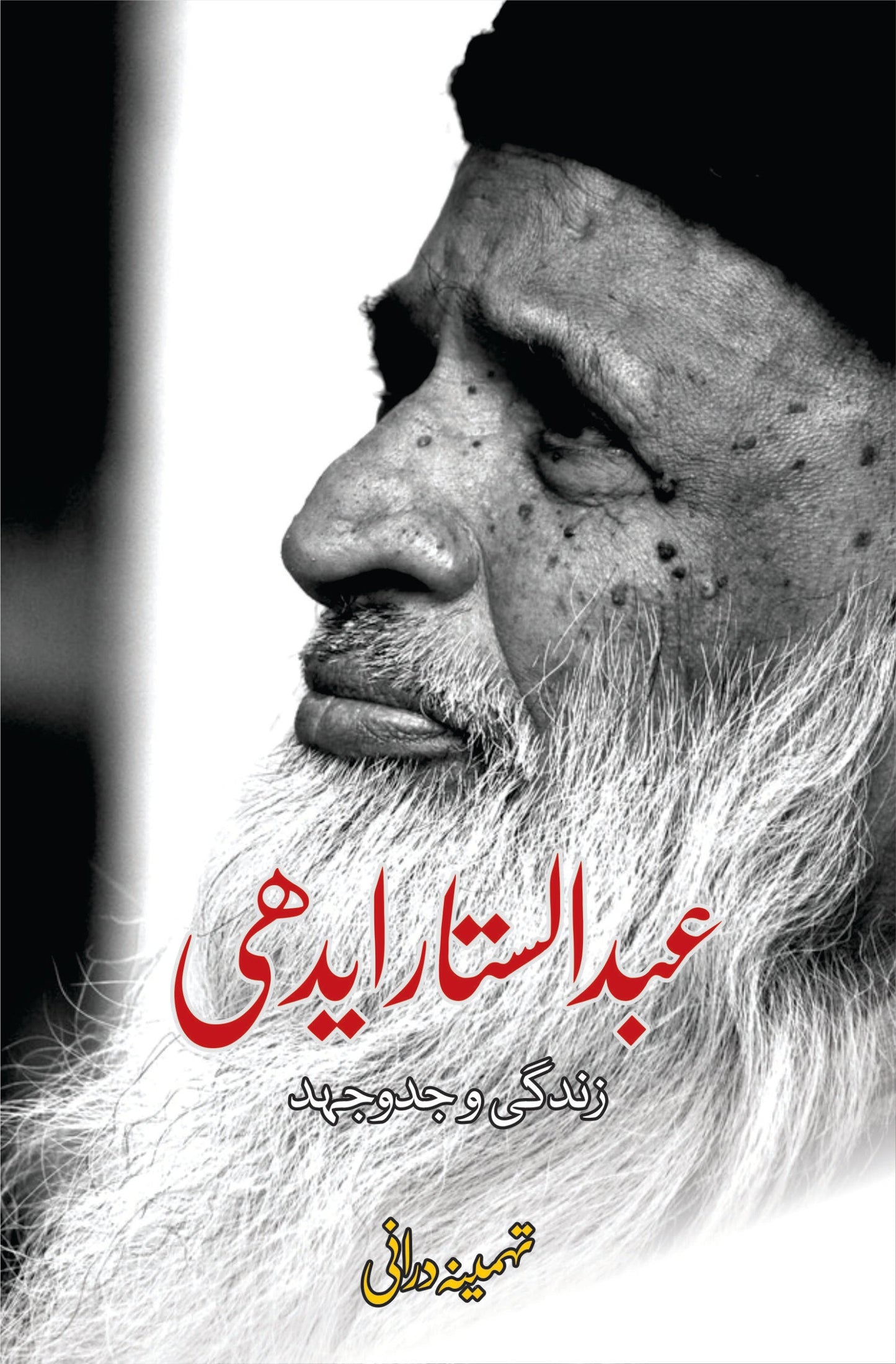 عبدالستار ایدھی | Abdul Sattar Edhi | Mazhar Shehzad Khan