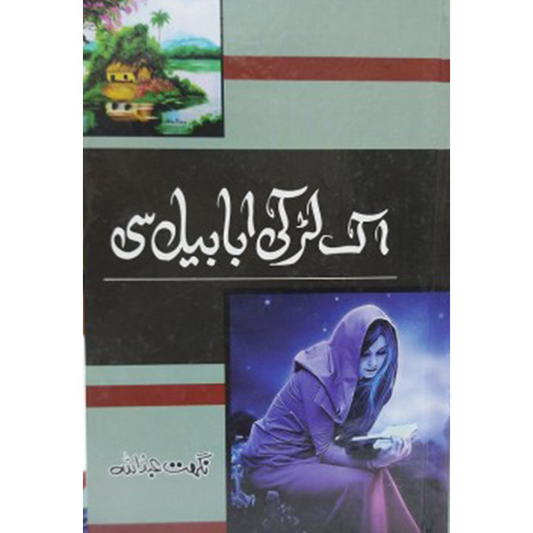 AIK LARKI ABABEEL SI - اک لڑکی ابابیل سی by Nighat Abdullah