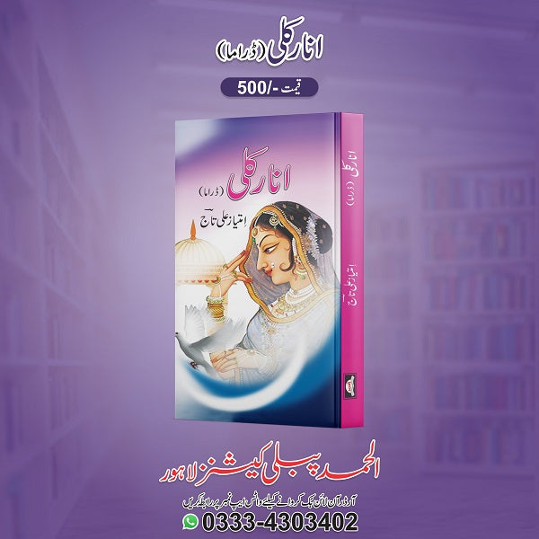 Anar Kaly ( Drama )
انار کلی ( ڈراما) by آچاریہ چانگیہ