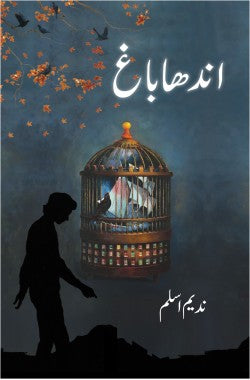 اندھا باغ

(ناول)

Andha Bagh

(Novel)

Author: Nadeem Aslam