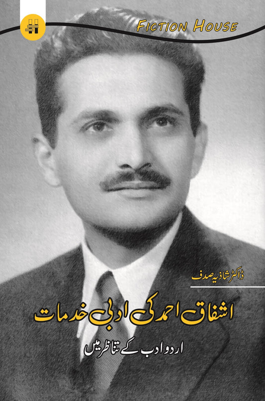 اشفاق احمد کی ادبی خدمات | Ashfaq  Ahmad Ki Adbi Khudmat