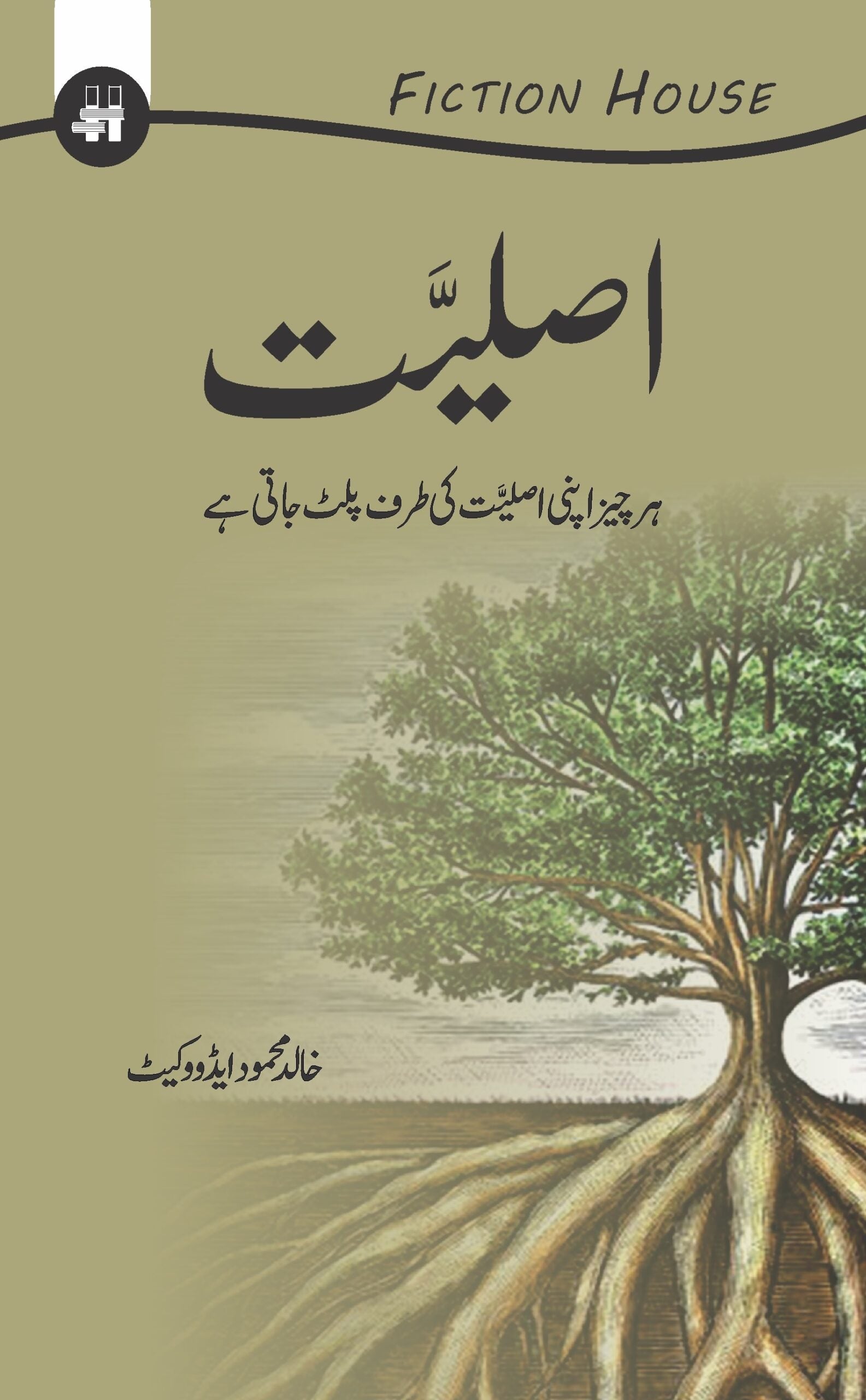 اصلیت | Asliyat