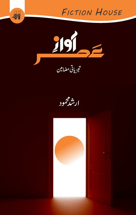 آواز عصر | Awaz Asr | Arshad Mahmood