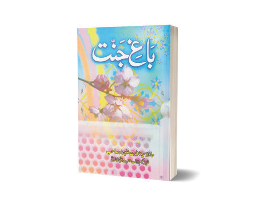 Bagh-e-jannat By Syed Anyet