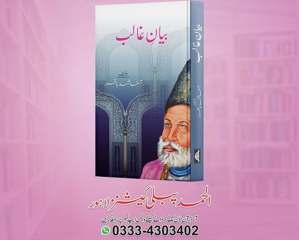 Biyany Ghaleeb
بیان غالب by  
آچاریہ چانگیہ