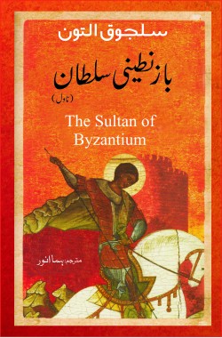 بازنطینی سلطان

Byzanteeni Sultan

Author: Selcuk Altun