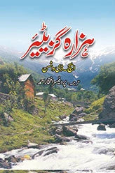 Hazarah gazeter | ہزارہ گزٹیر