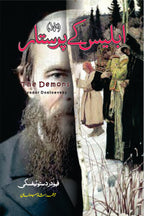 The Demons Novel | Fyodor Dostoevsky | ابلیس کے پرستار