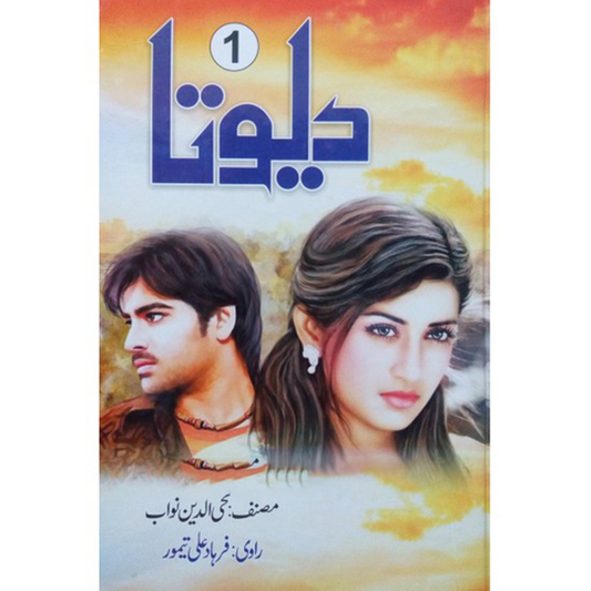 DEVTA (PART 1 & 2) By Mohiuddin Nawab