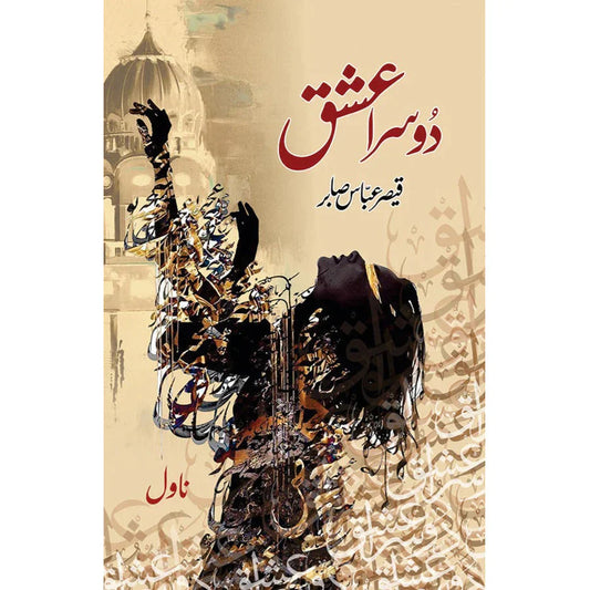 Doosra Ishq /Qaisar Abbas Sabir