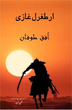 ارطغرل غازی

Ertugrul Ghazi

Author: Ufuk Tufan