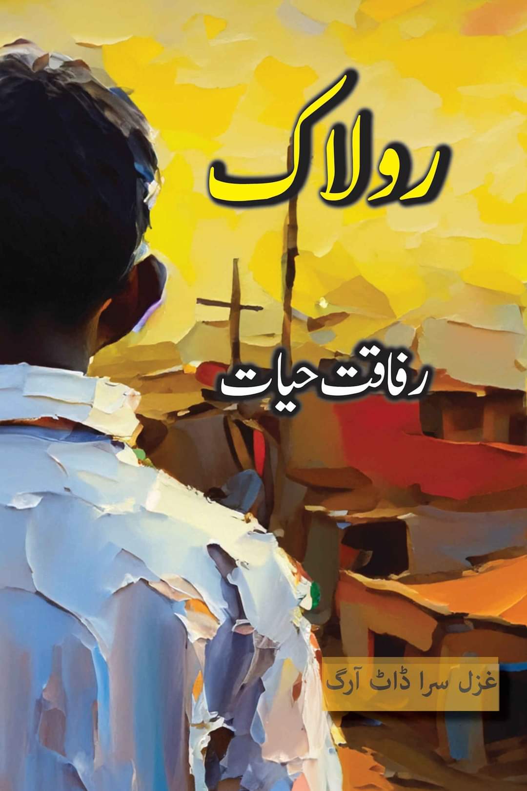 رولاک از رفاقت حیات | Rolak by Rafaqat hayat