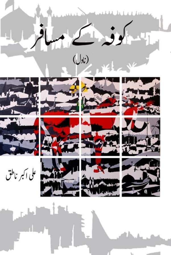 Kofa kay musafir by Ali Akbar Natiq | کوفہ کے مسافر از علی اکبر ناطق