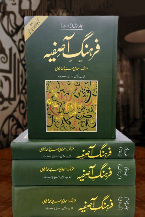 فرہنگ آصفیہ ( 4 جلد مکمل سیٹ)