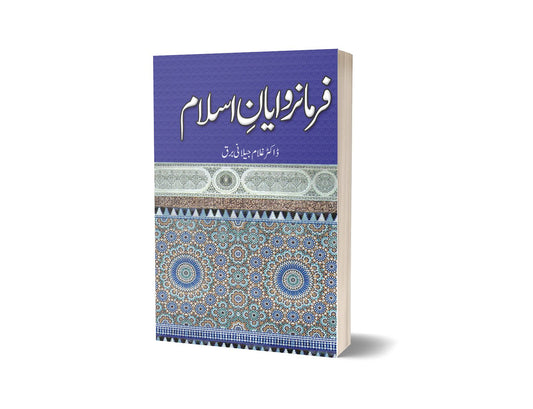 فرمانروایان اسلام از غلام جیلانی برق| Farmarawayan E Islam By Dr Ghulam Jillani Bark