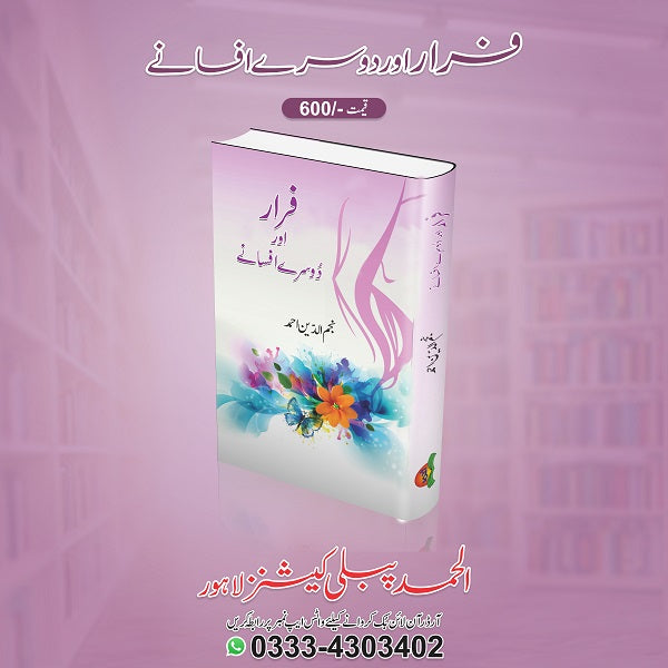 Farar aur doosray afsanay
فرار اور دوسرے افسانے by   
نجم الدین احمد