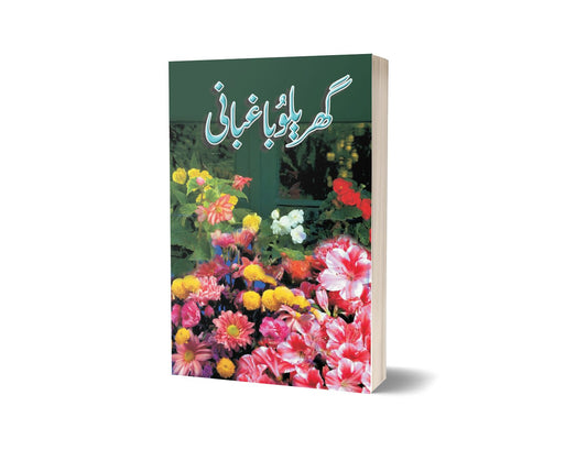 Ghareloo Baghbani
