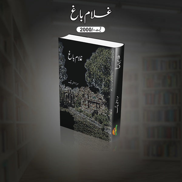 Gulam Baag
غلام باغ  by
مرزا اطہر بیگ