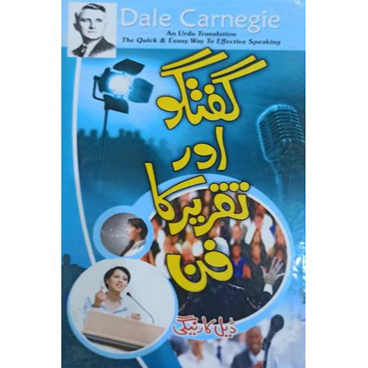 GUFTAGU AUR TAQREER KA FUN By By Dale Carnegie