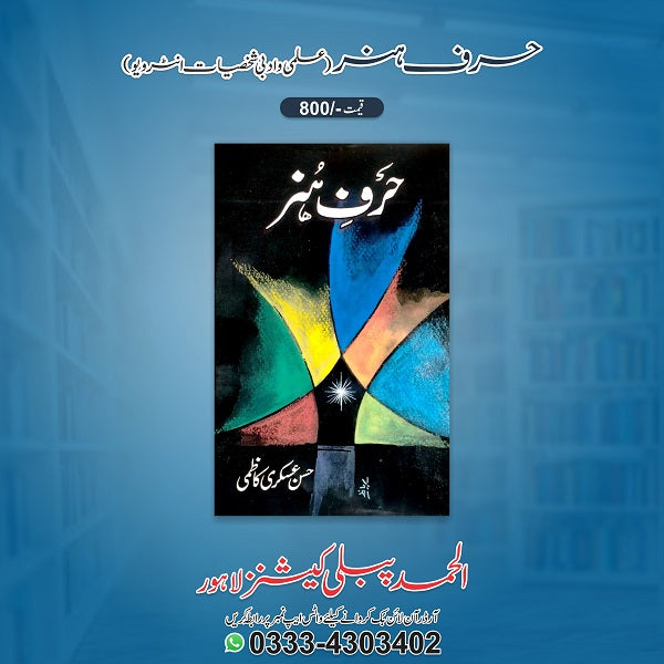 Harfey Huner
حرفِ ہُنر by    
آچاریہ چانگیہ