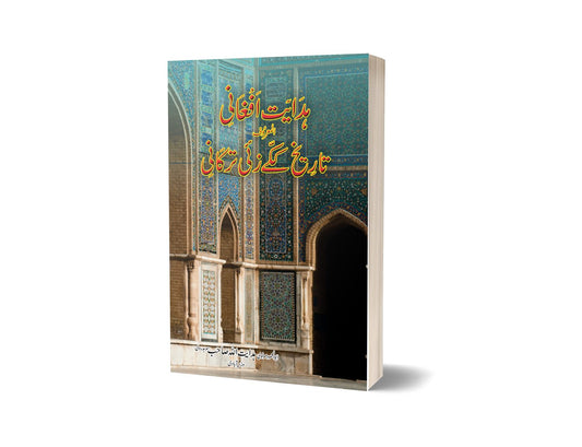 Hidayat Afghani Tareekh e Kakazai Tarkani By Hadayat Ullah