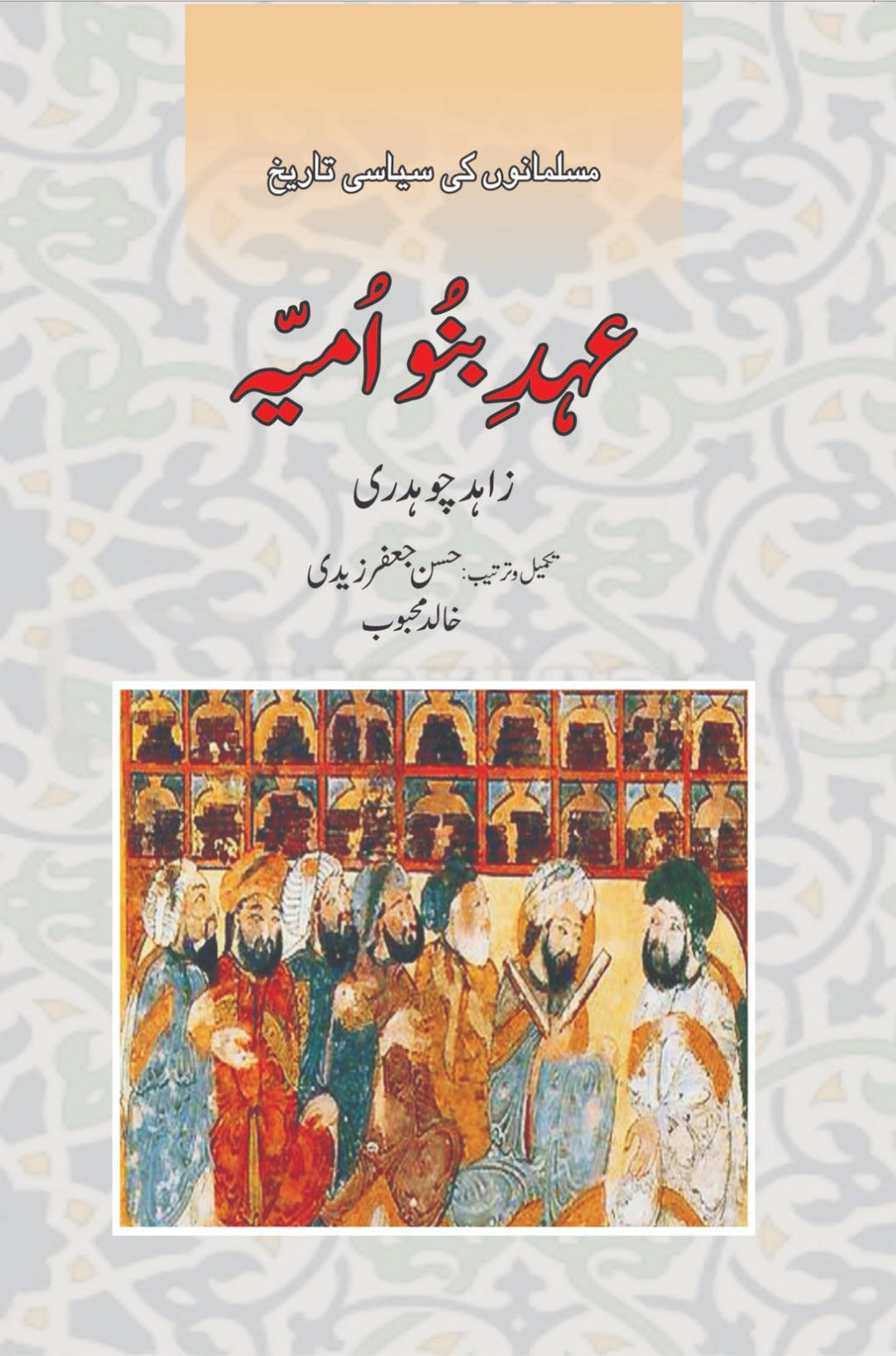 Political history of muslims| مسلمانوں کی سیاسی تاریخ | books deals
