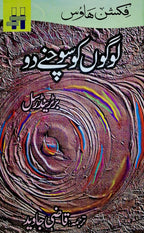 لوگوں کو سوچنے دو | Logo Ko Sochany Do | Bertrand Russell | Qazi Javed