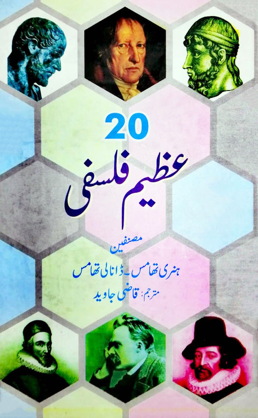 ۲۰ عظِیم فلسفی | Azeem philosophe 20