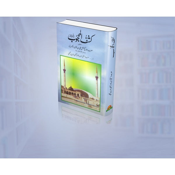 Kashaf ul Mahjoob
کشف المحجوب by  
مفتی غلام معین الدین نعیمی