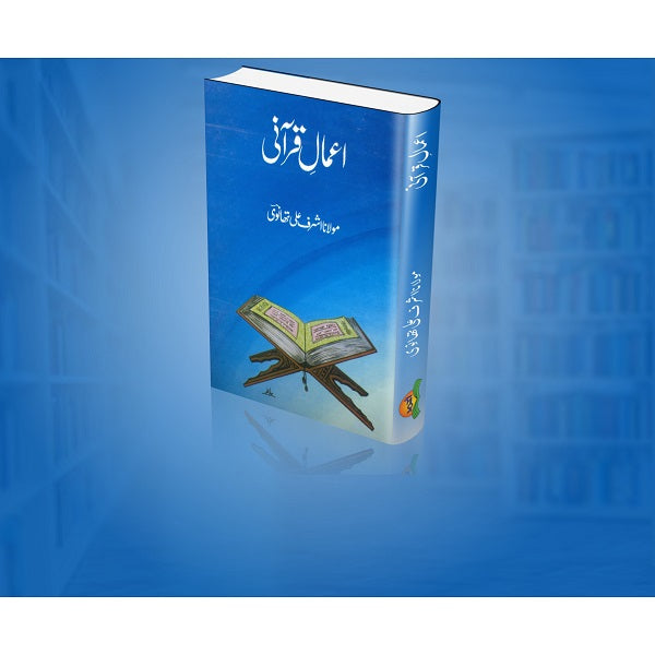 Amaal Qurani
اعمالِ قرآنی by   
مولانا اشرف علی تھانوی