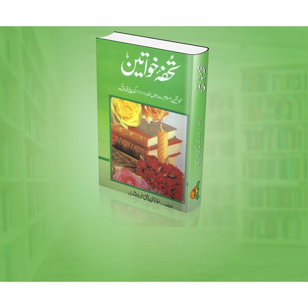 Tauhfa Khawateen
تحفہ خواتین by   
علامہ عاشق الٰہی بلند شہری