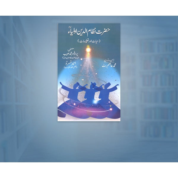 Hazrat nizam udin auliya
حضرت نظام الدین اولیاء by   
حضرت نظام الدین اولیاء
