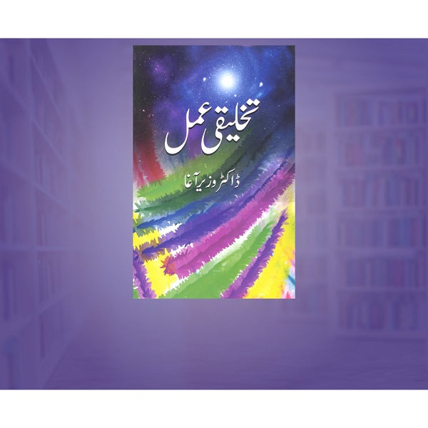 Takhleeqi Amal
تخلیقی عمل by ڈاکٹر وزیر آغا
