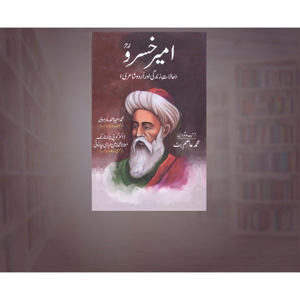 Ameer Khasroo
امیر خسرو by  
محمد عاصم بٹ