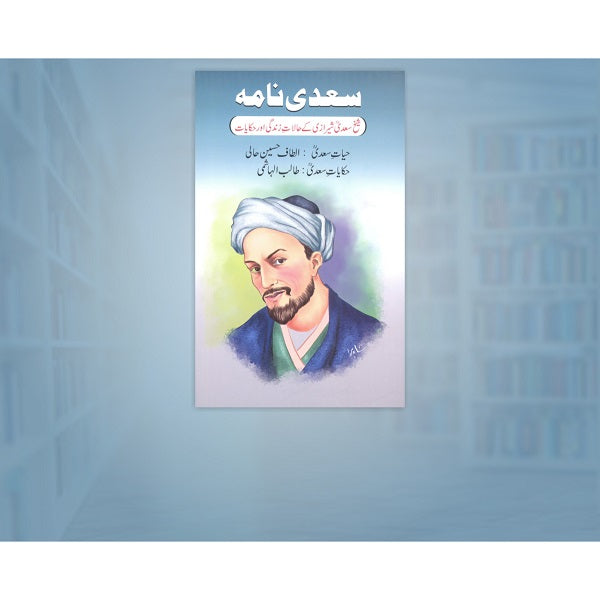Sadi nama
سعدی نامہ by  
الطاف حسین حالی