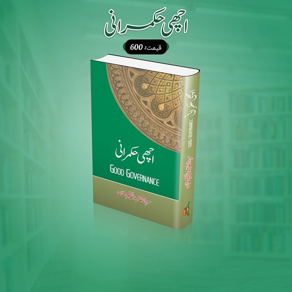 Achi hukmrani
اچھی حکمرانی by   
سردار محمد عبدالقیوم خان