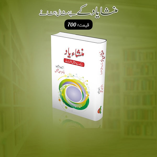 Mansha Yaad kay bay misal afsanay
منشا یاد کے بے مثال افسانے by Author
  
منشایاد