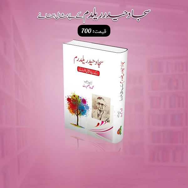 Sajad Haidar Yaldram kay bay misal afsanay
سجاد حیدر یلدرم کے بے مثال افسانے by  
سجاد حیدر یلدرم