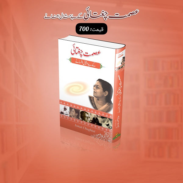 Asmat Chugtai kay bay misal afsanay
عصمت چغتائی کے بے مثال افسانے by   
عصمت چغتائی