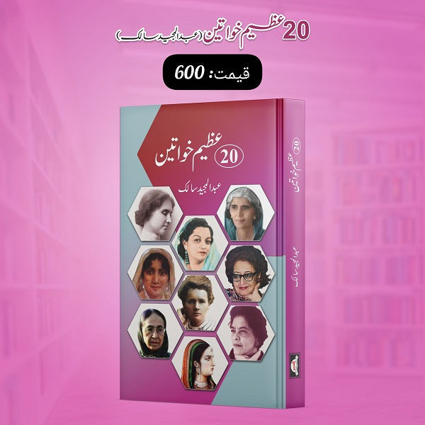 20 Azeem Khawateen
20 عظیم خواتین by   
آچاریہ چانگیہ