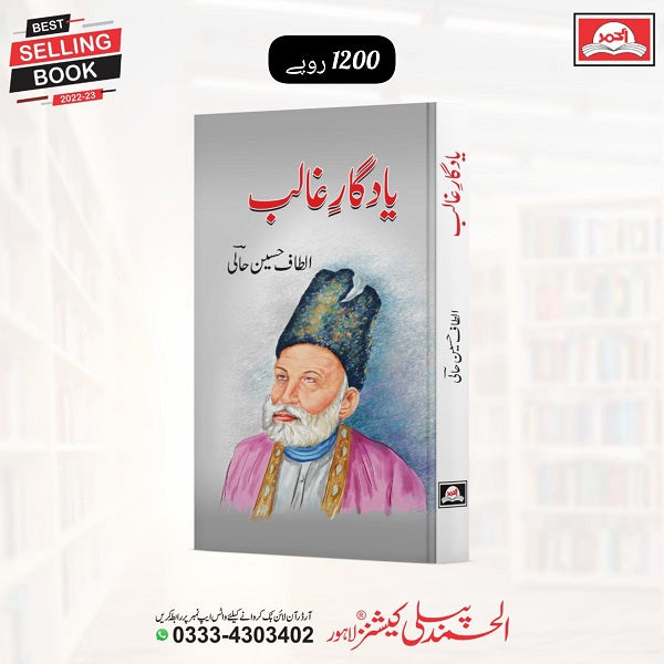 Yadgar-e-Ghalib
یاد گارِ غالب by  
آچاریہ چانگیہ
