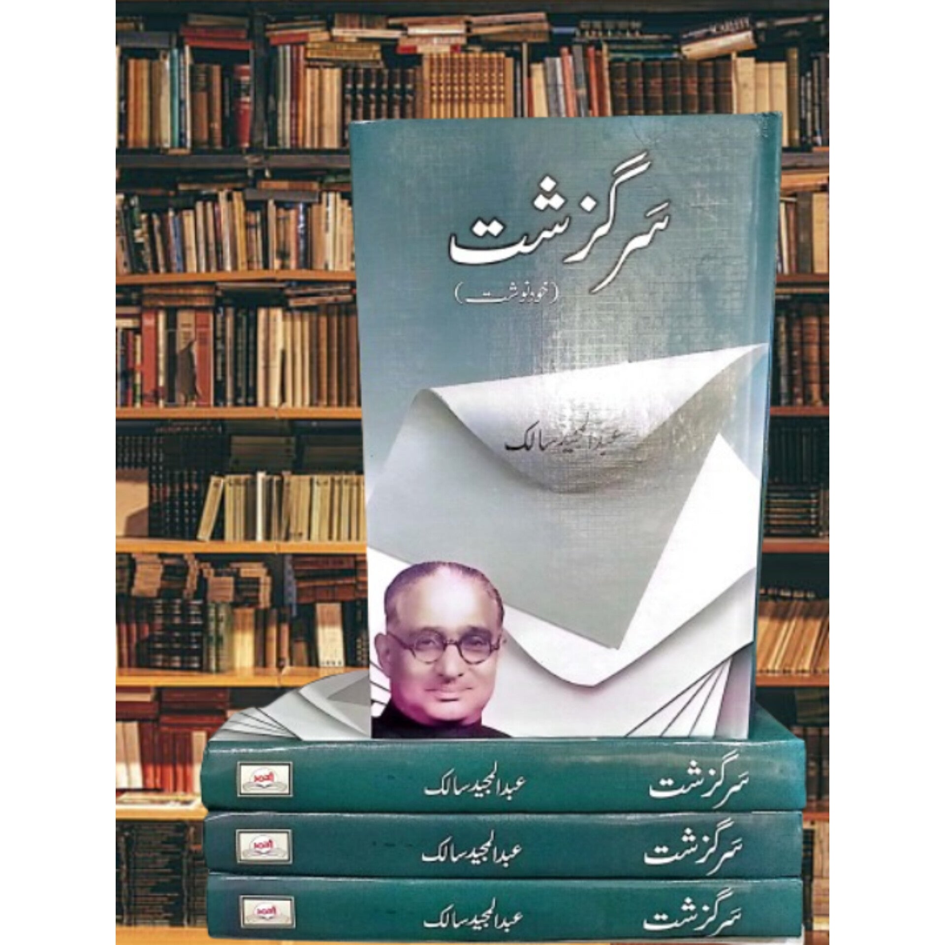 Sir Guzashit ( Abdul Majeed Saleeq )
سر گزشت عبدالمجد سالک by