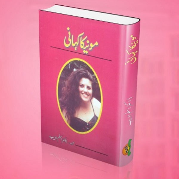 Monika kahani
مونیکا کہانی by   
ڈا کٹر اسلم ادیب